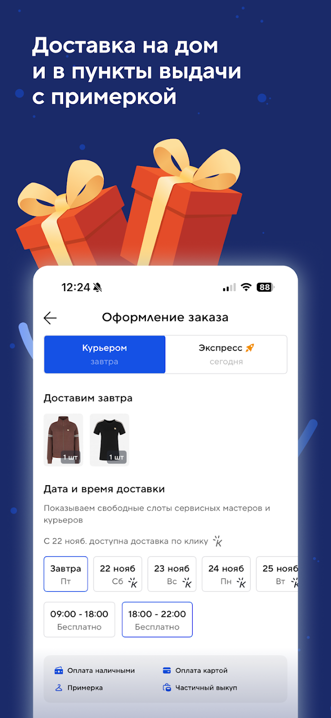 Спортмастер app v4.88.0