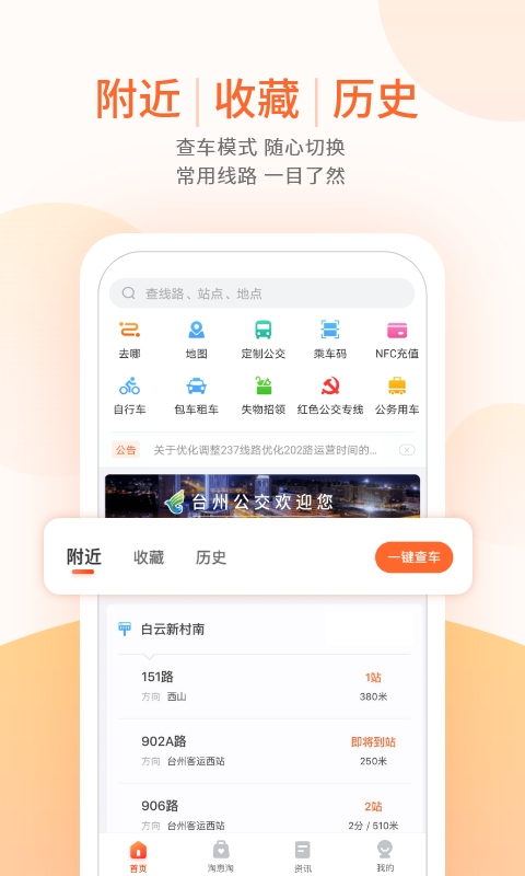 台州出行公交app下载 v4.4.2