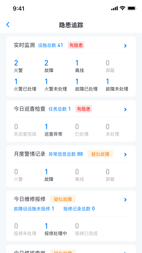 青鸟消防卫士app v4.9.7