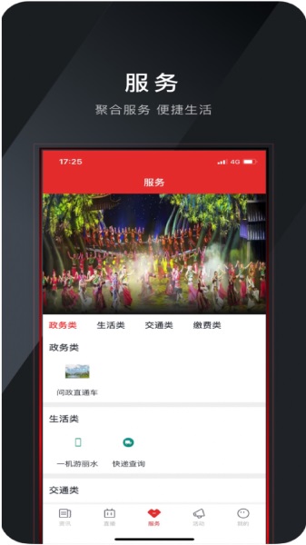 中国畲乡客户端 1.4.6安卓版 v1.4.6