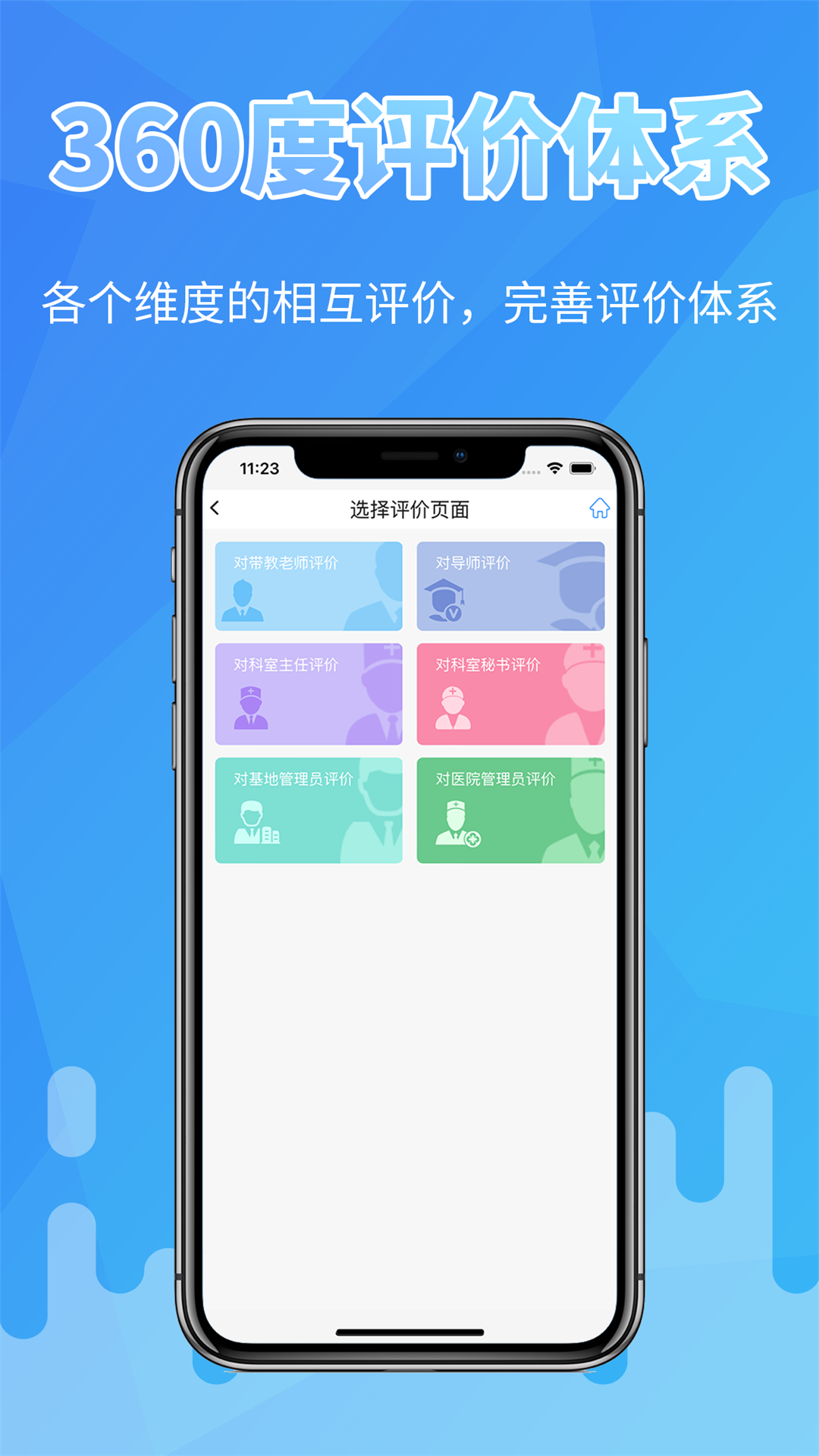 掌上医教app v2.5.0