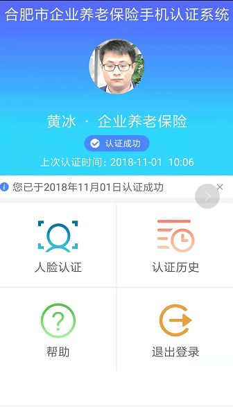合肥养老认证最新版 v2.0