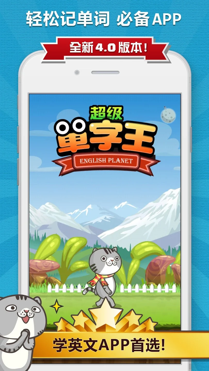 超级单词王官方版(超巫滞) v5.1