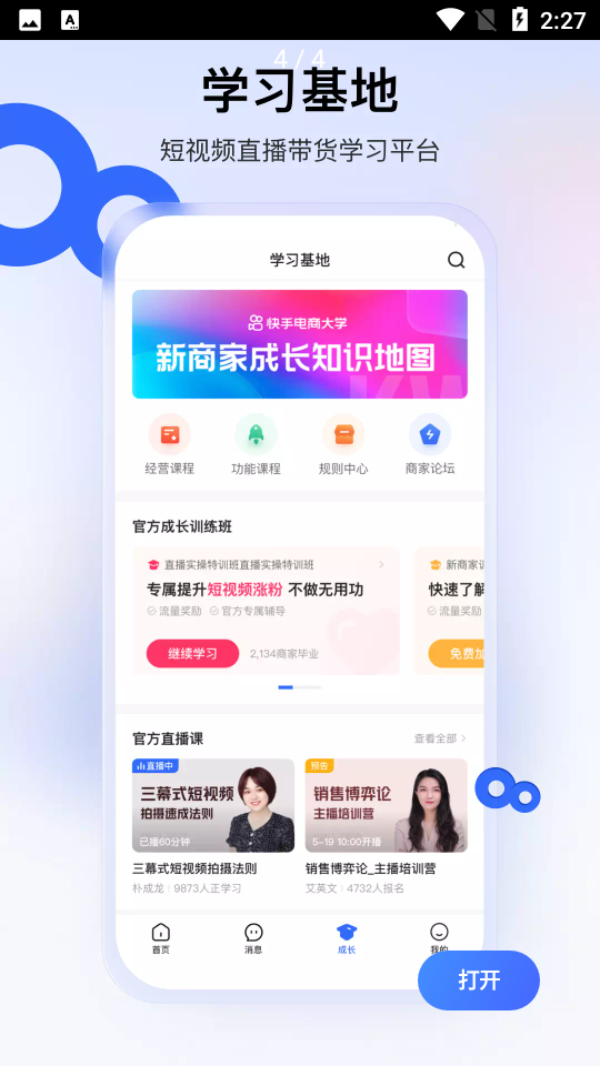 快手小店商家版app v6.11.40.454