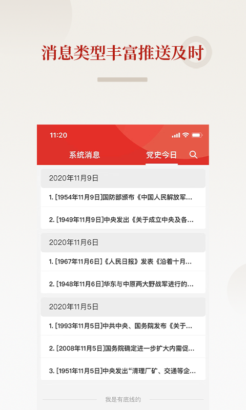 法律党建APP v1.2.6
