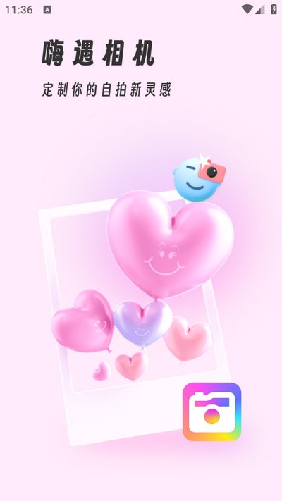 嗨遇相机app最新版 v1.0.0