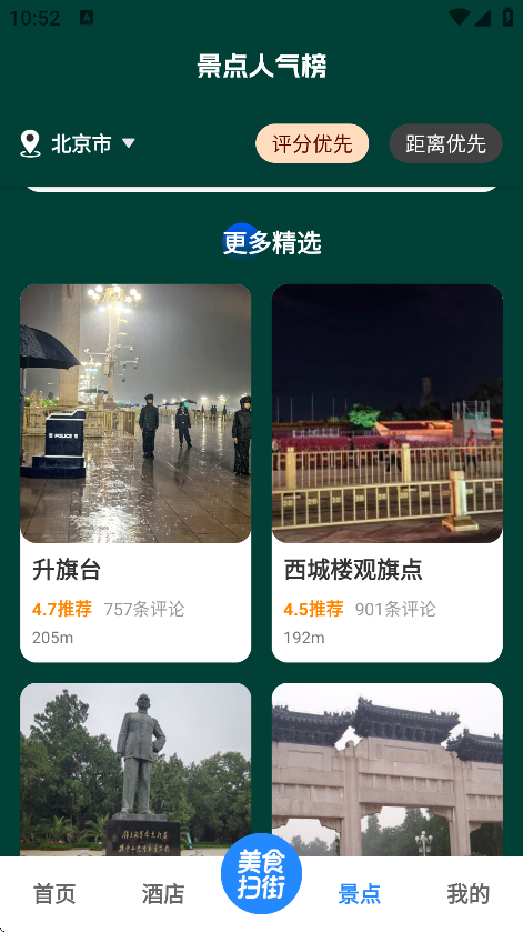 高评扫街榜官方免费下载 v1.0.5
