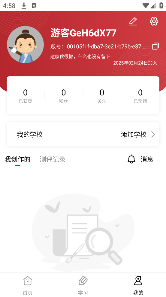 墨韵书法家庭端app v1.7.0