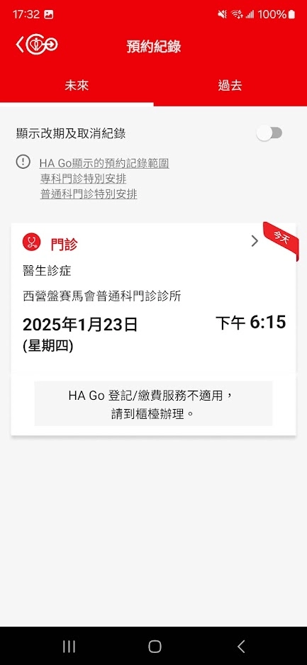 HA Go香港医管局 v2.35.0