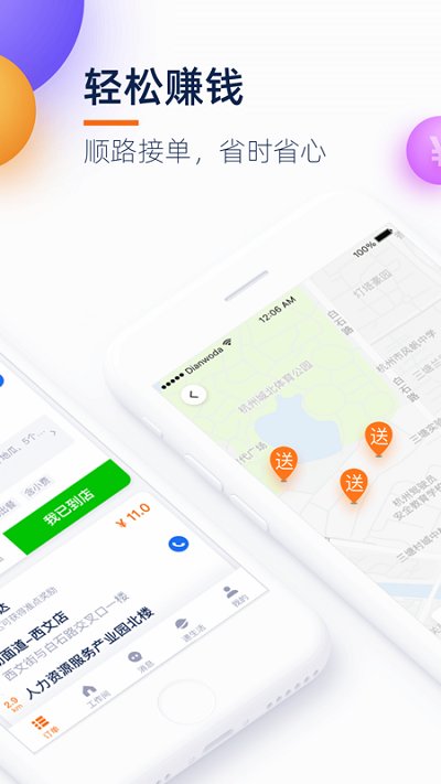 菜鸟点我达app官方下载 v7.3.20.8