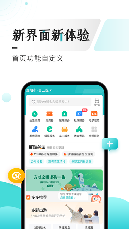 云上贵州多彩宝 v8.2.7