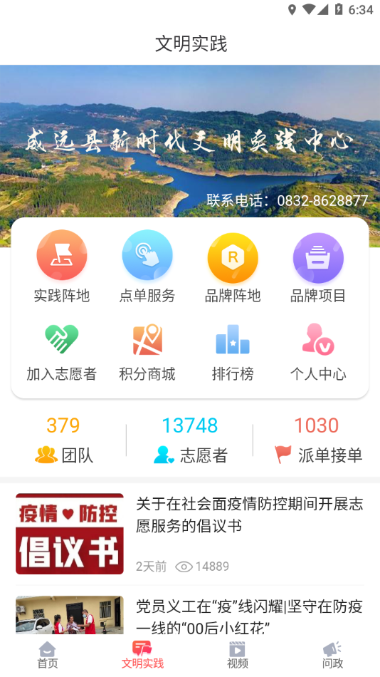 威远融媒app v4.4.2