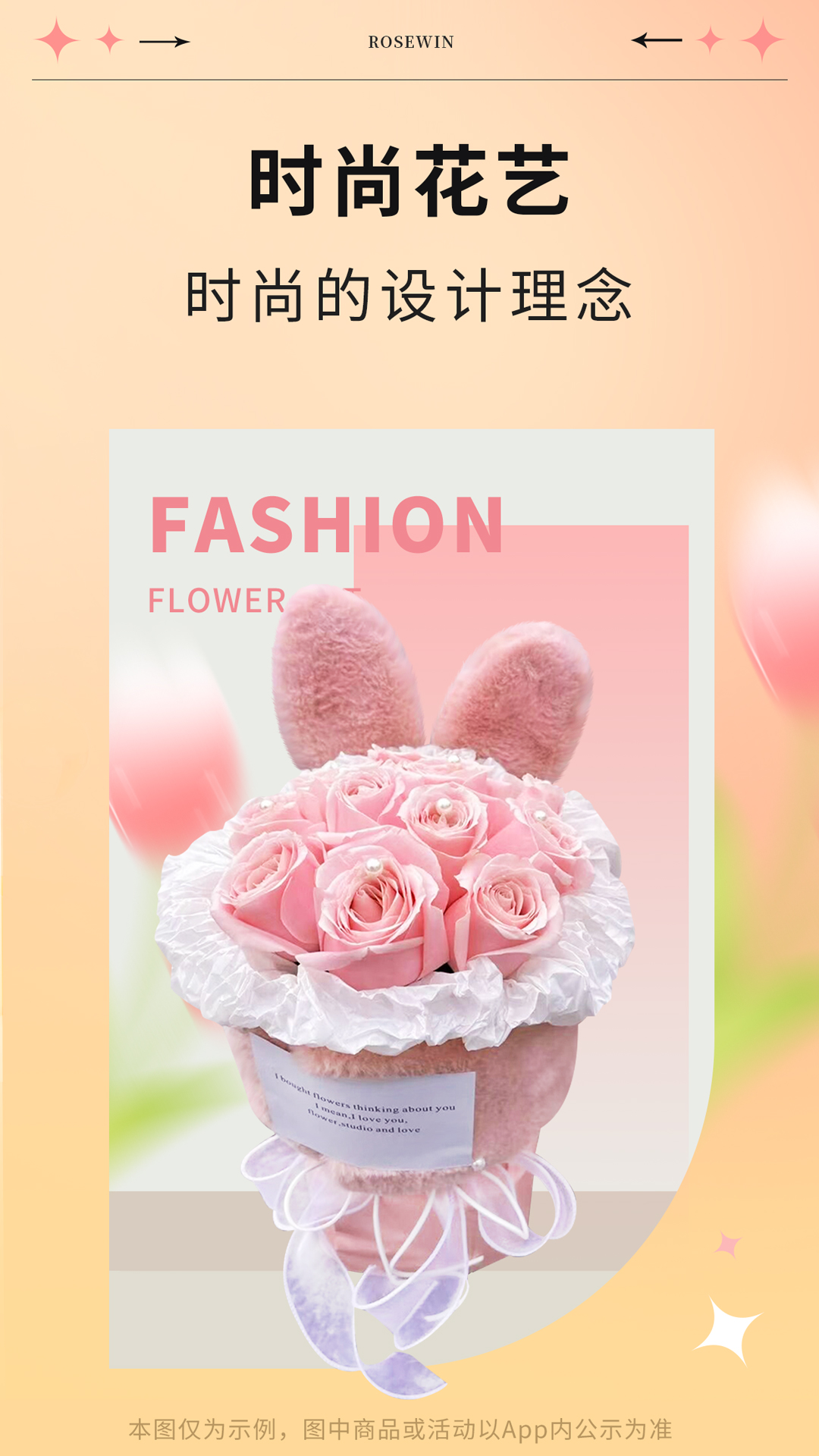 rosewin鲜花直卖平台下载 v5.8.7