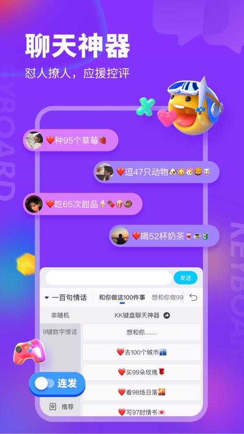 KK键盘app2026版最新下载 3.8.2.11500