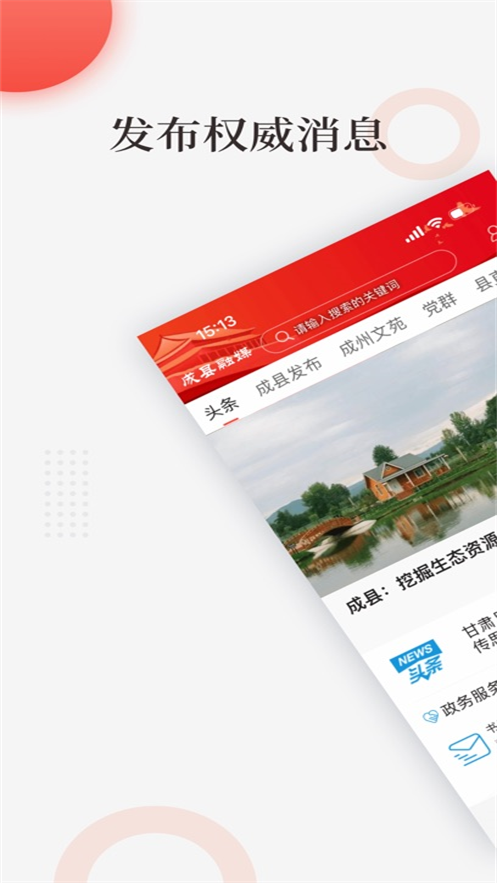 成县融媒下载 v4.2.2