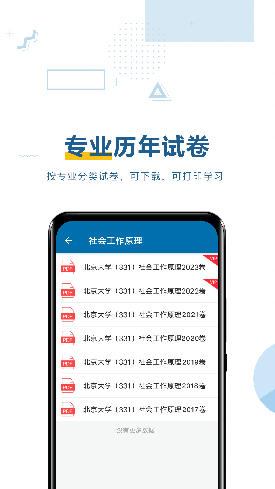 考研必题库app v3.2.2