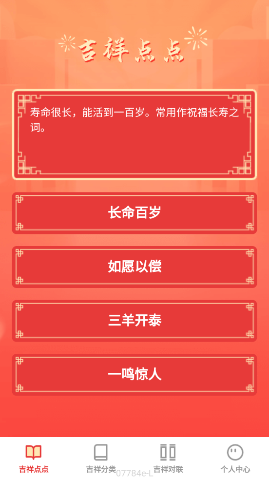 吉祥成语app v1.0.2