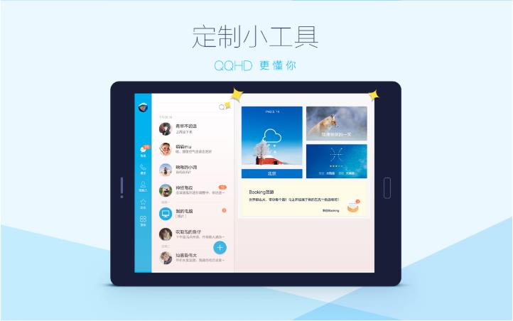 QQ HD版官方版 5.9.4最新版 v5.9.4
