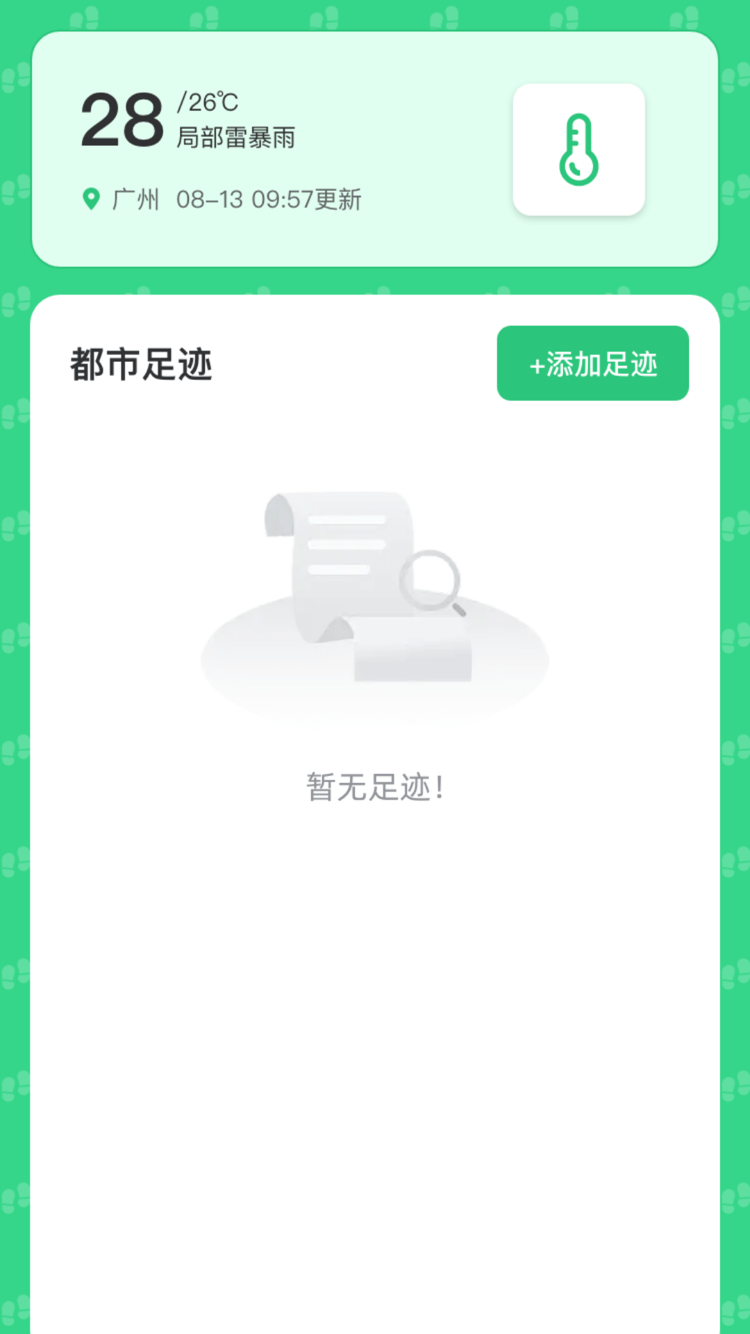 都市路人软件 v1.0.8.1632510912686