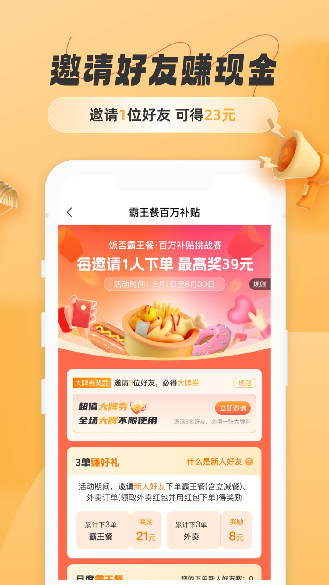 饭否霸王餐下载 v1.4.7