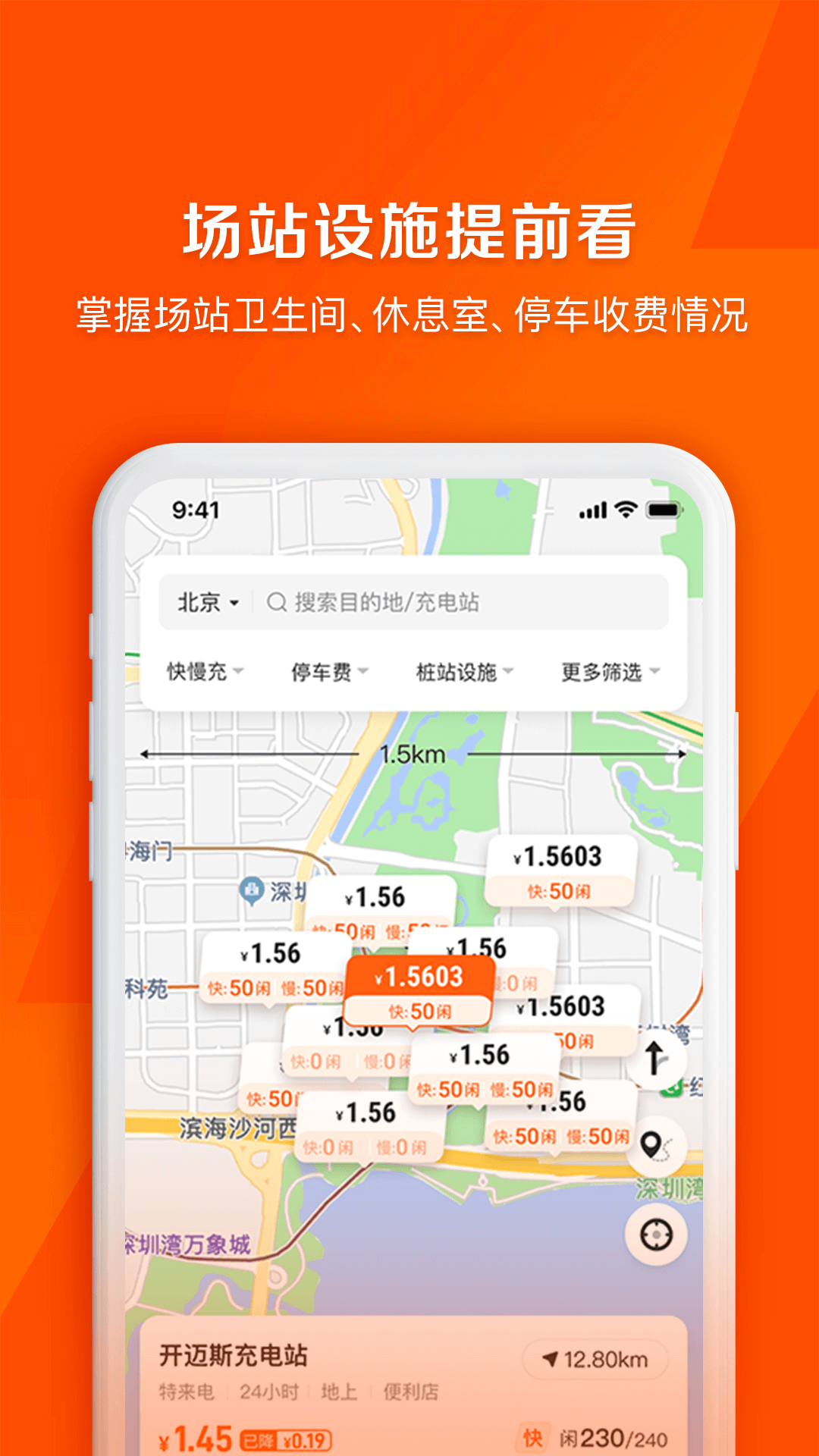 快电汽车充电app下载安装最新版 v6.4.8