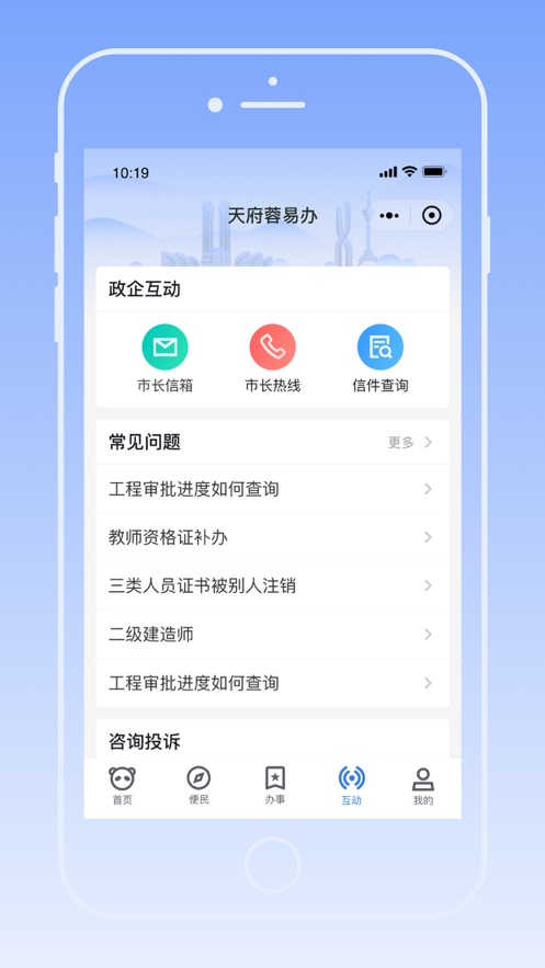 天府蓉易办app v1.4.8