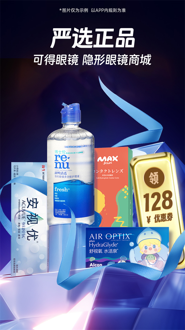 可得眼镜app官方下载 v5.5.0