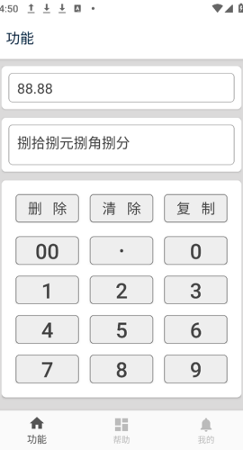 大写转换app下载 3.2
