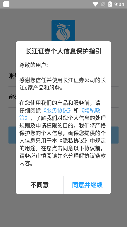 长江e家安卓版 v9.11.9