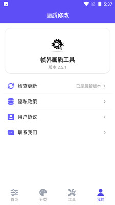 帧界画质工具 2.5.2安卓版 v2.5.2