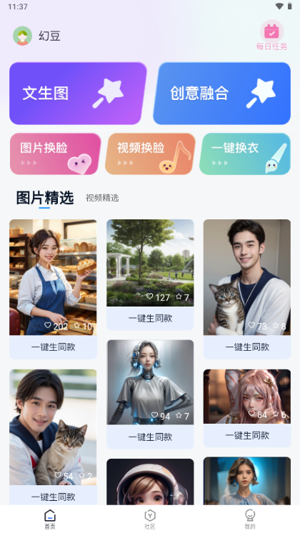 幻图AI绘画软件 v1.0.0
