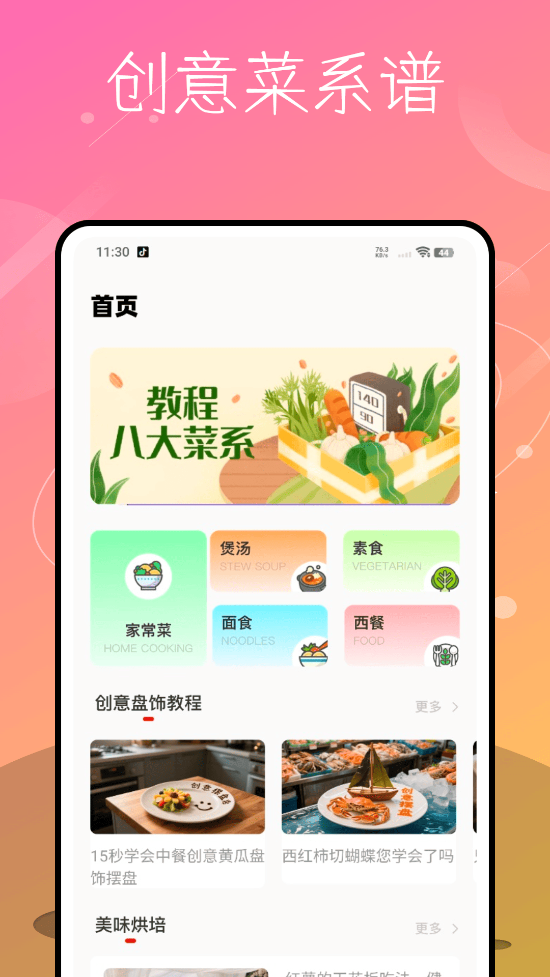 每日食谱app v3.0.1