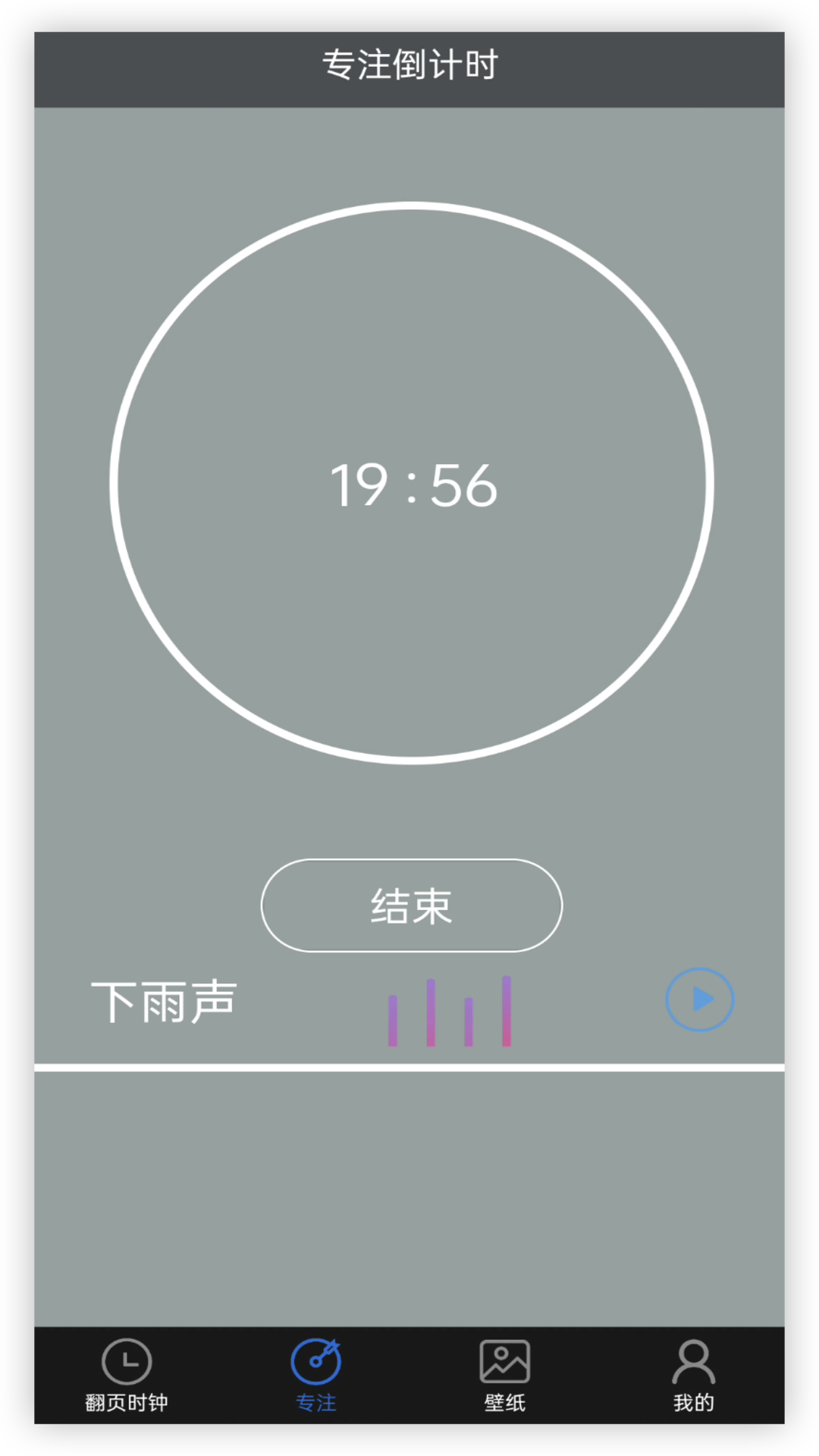 全屏翻页时钟APP v1.4.3
