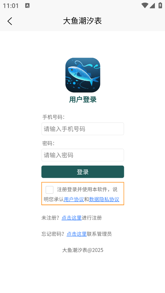 大鱼潮汐表最新版本 v1.1.5