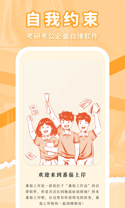 番茄上岸最新版 v1.0.13