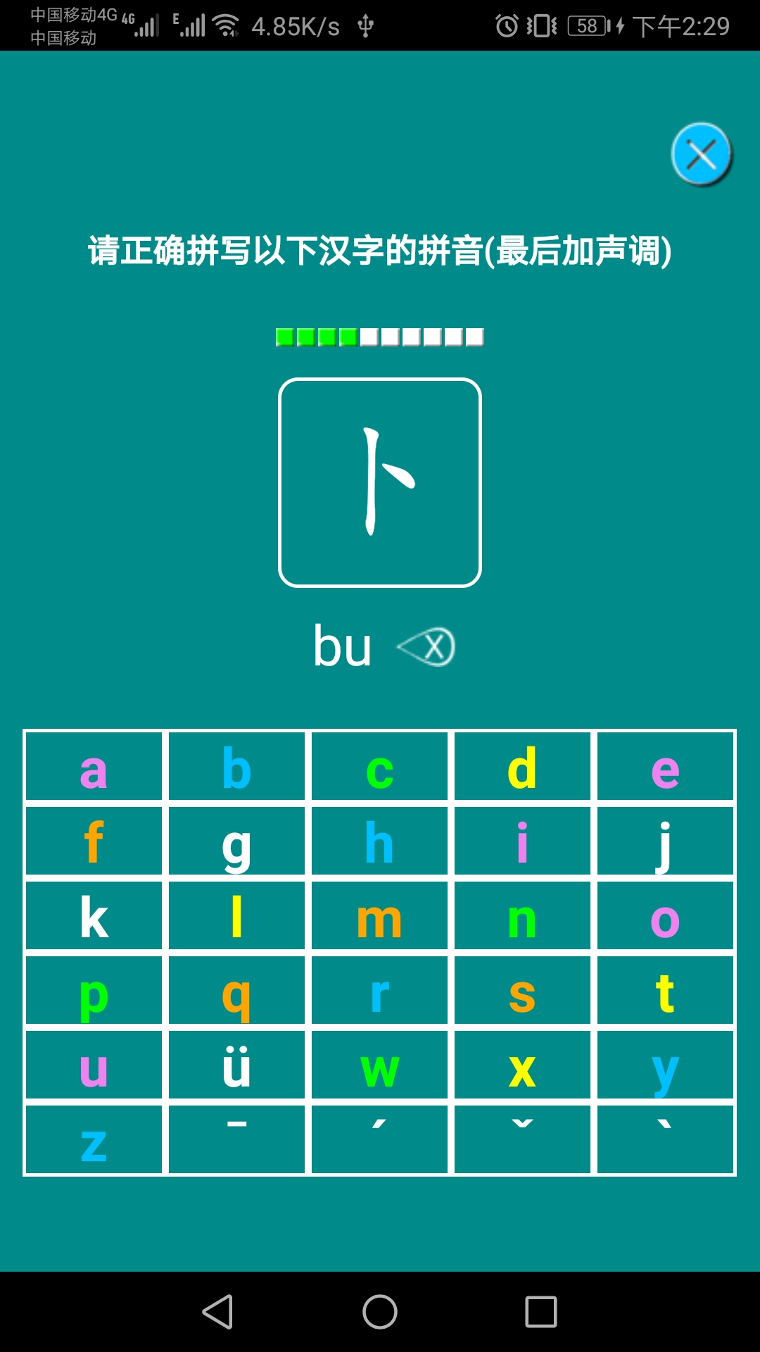汉语拼音练习软件 v1.073