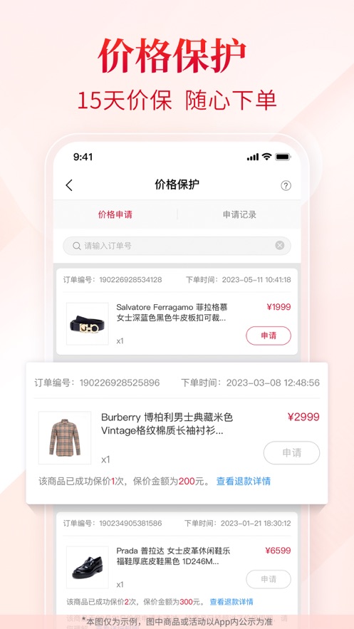 珍品网app下载 v6.9.7