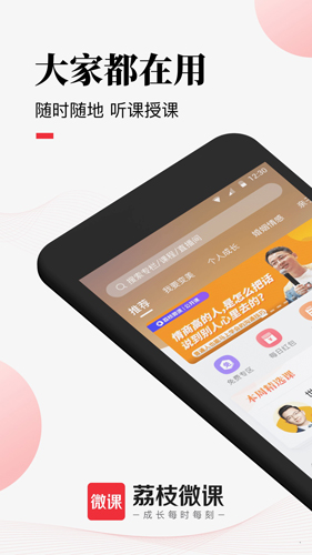 荔枝微课app下载(荔课) v4.30.34