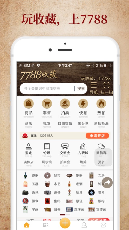 7788收藏网app v1.8.2