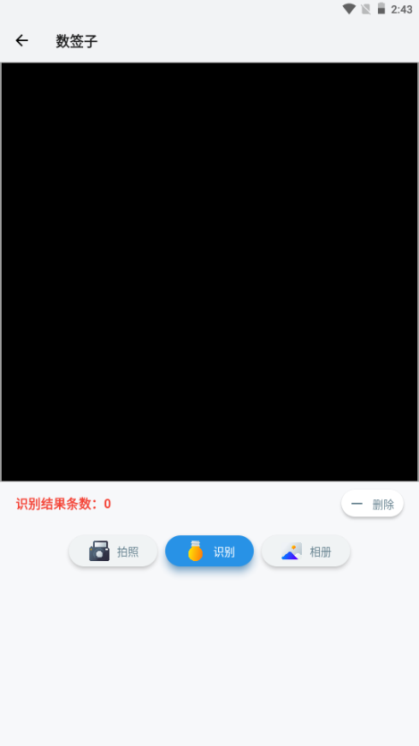AI拍照数签子软件app v1.0.1