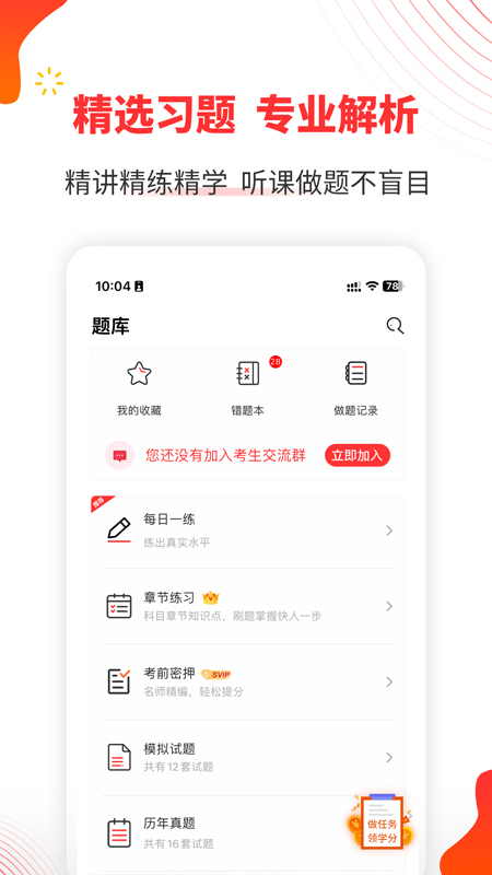 ​自考伴app v1.4.7