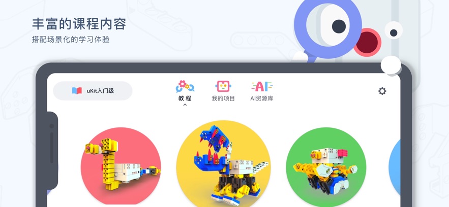 ukit edu下载 官方 v2.6.3.0