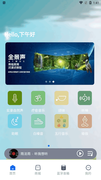 雨法雨音乐app v1.0.0