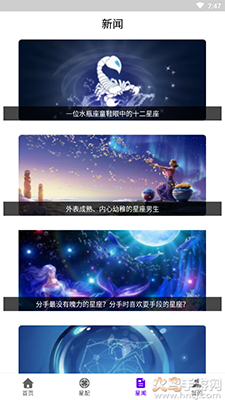 不科学星座app查星座查运势 v1.0.1