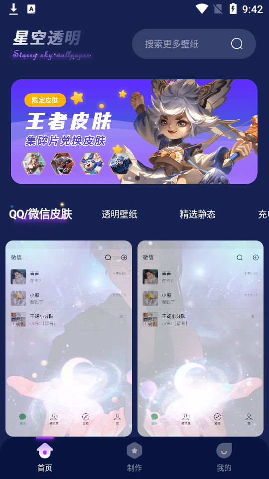 星空透明壁纸app安卓版 v1.5.3