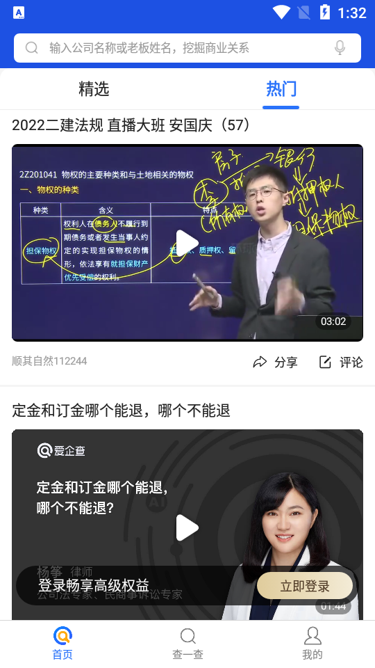 爱企查app v2.91.0