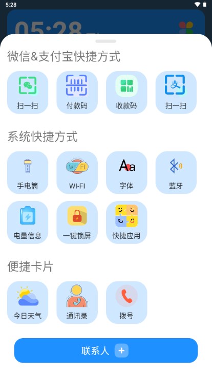 老人桌面官方 v1.10.8
