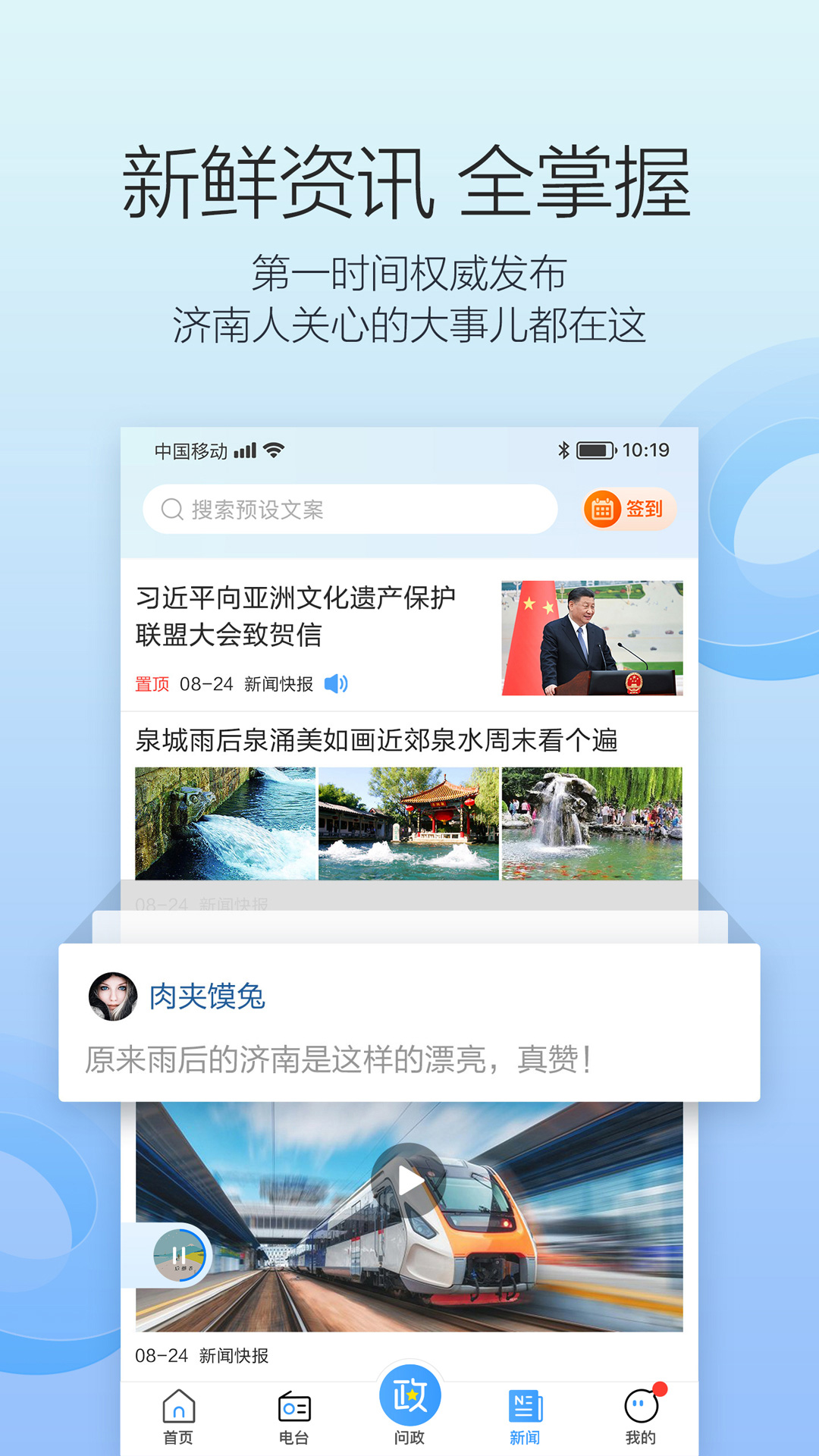 叮咚FM电台app v4.3.3.02
