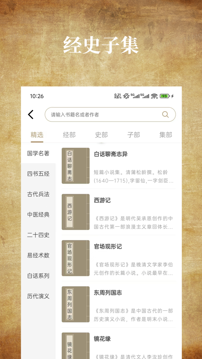国学典藏app v1.0.8