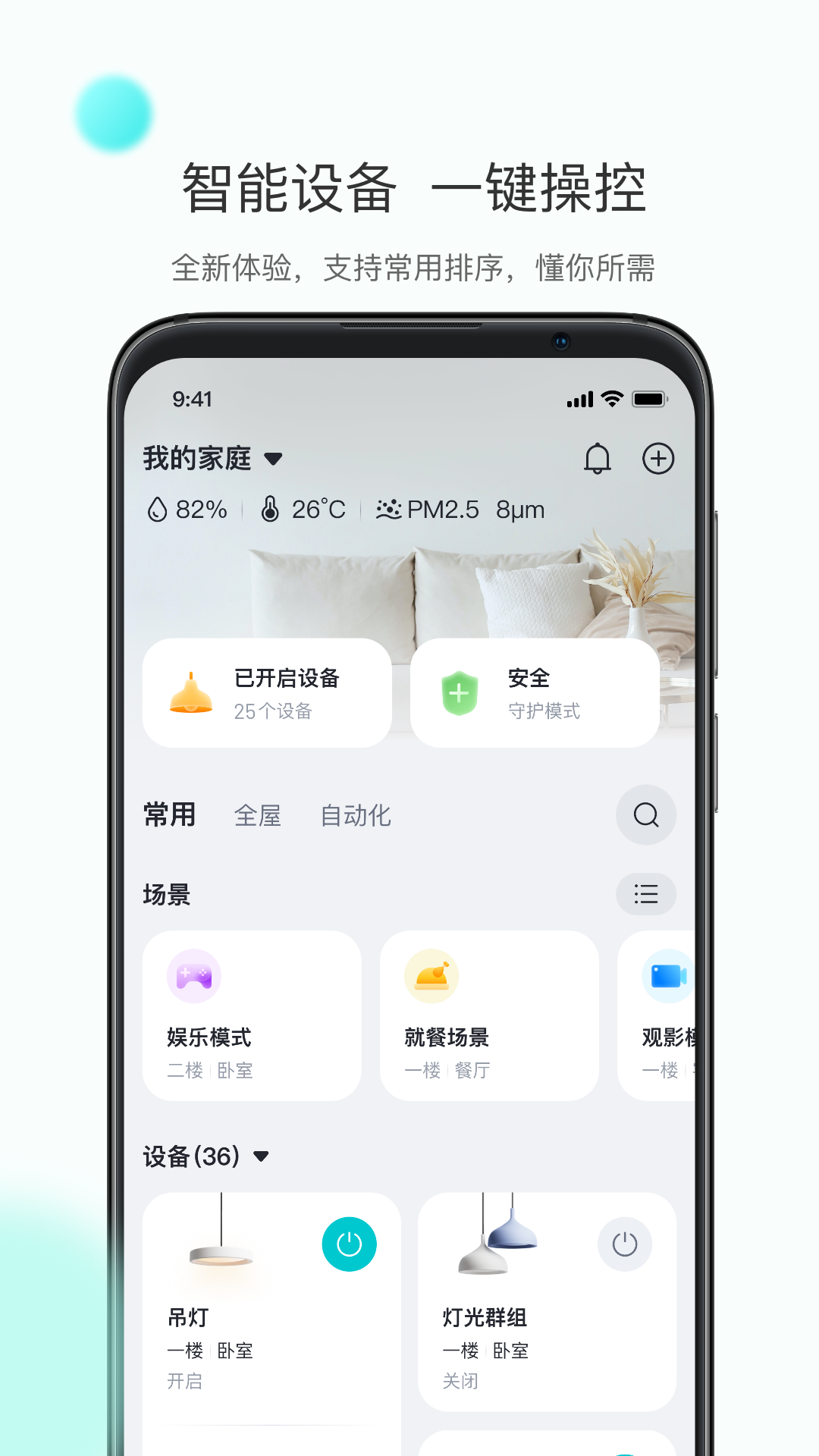 小立管家app v6.7.16